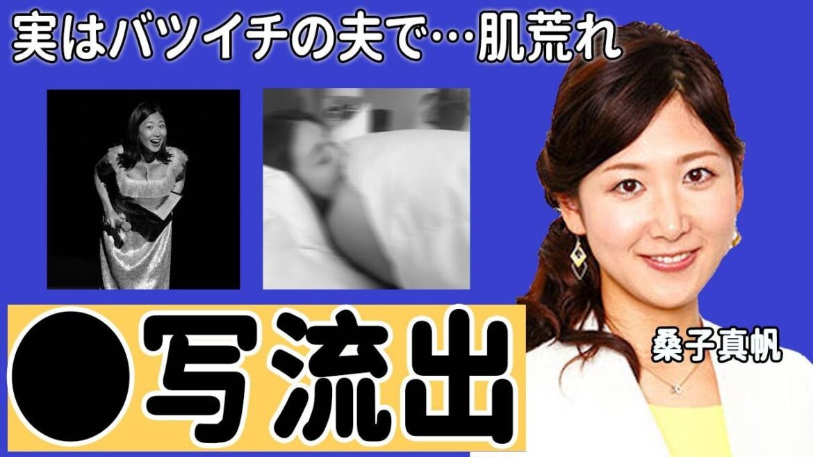 桑子真帆アナの黒歴史…セッ●ス写真流出の真相に驚愕!「スピード結婚は●●に…」実はバツイチの夫の正体や離婚間近の真相に衝撃の嵐!【NHK】