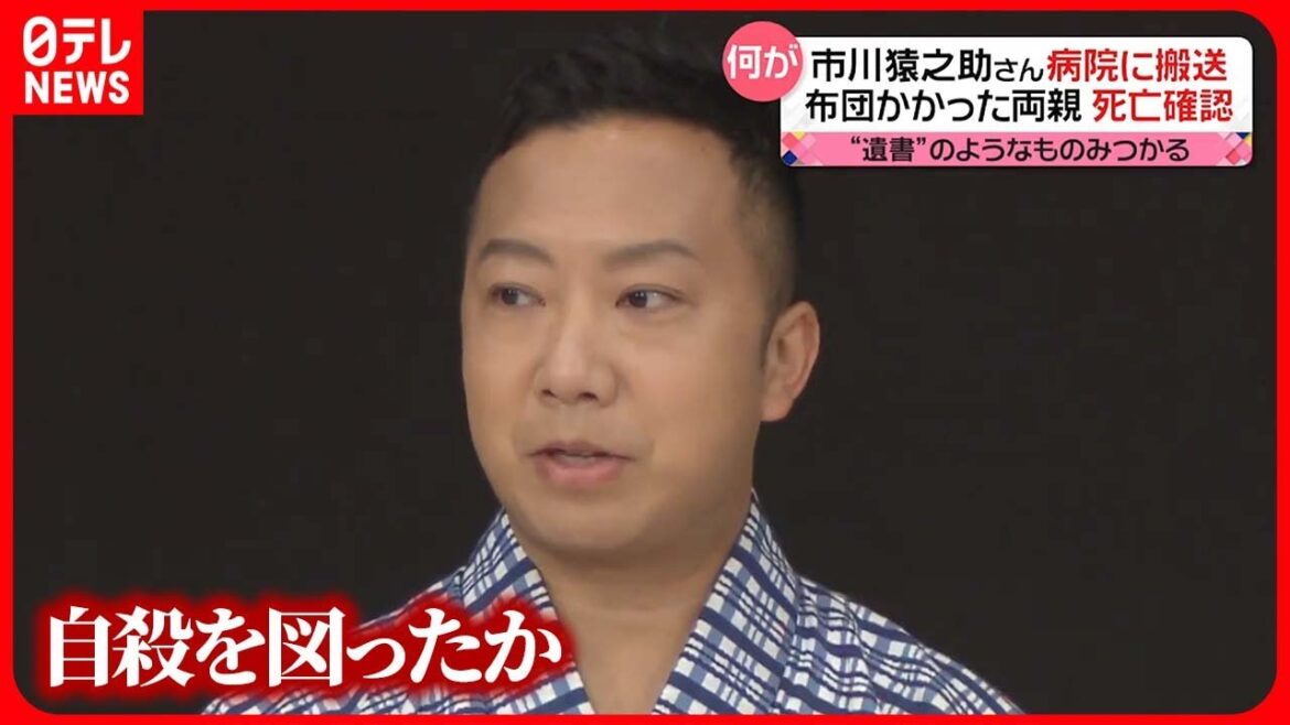 【市川猿之助さん】自殺図ったか…“遺書”のようなものも 週刊誌「ハラスメント疑い」報道