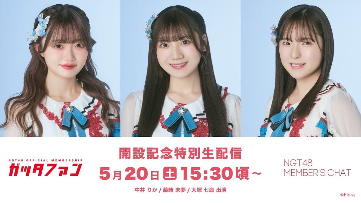NGT48「ガッタファン」開設記念特別生配信