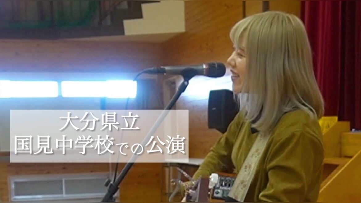 古川愛理(Airi Furukawa)大分県立国見中学校での公演