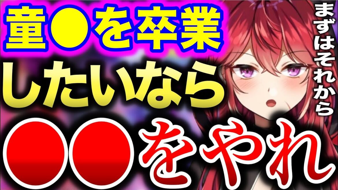 【三星ナナミ】まずはこれから。童●を卒業したいなら絶対●●をやれ【切り抜き/近野いずみ/ななてん/Vtuber/セキララでもいいよ。/雑談/引退/中の人/活動休止】