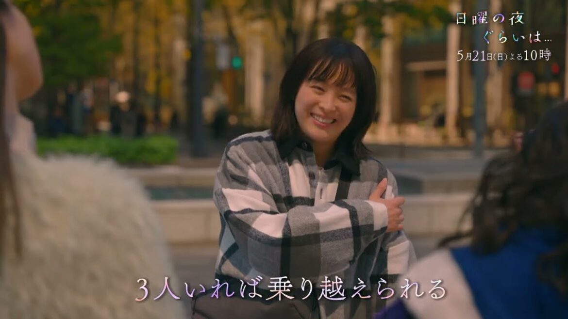 「日曜の夜ぐらいは…」第4話 1分PR