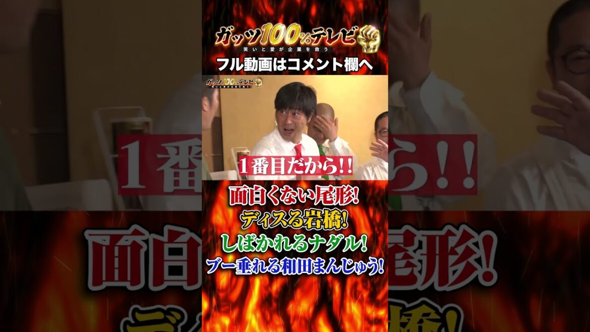 オープニングから空中分解 #shorts #ガッツ100 #パンサー尾形