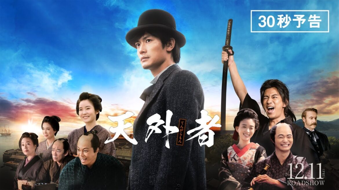 映画『天外者』30秒予告(2020.12.11全国公開)