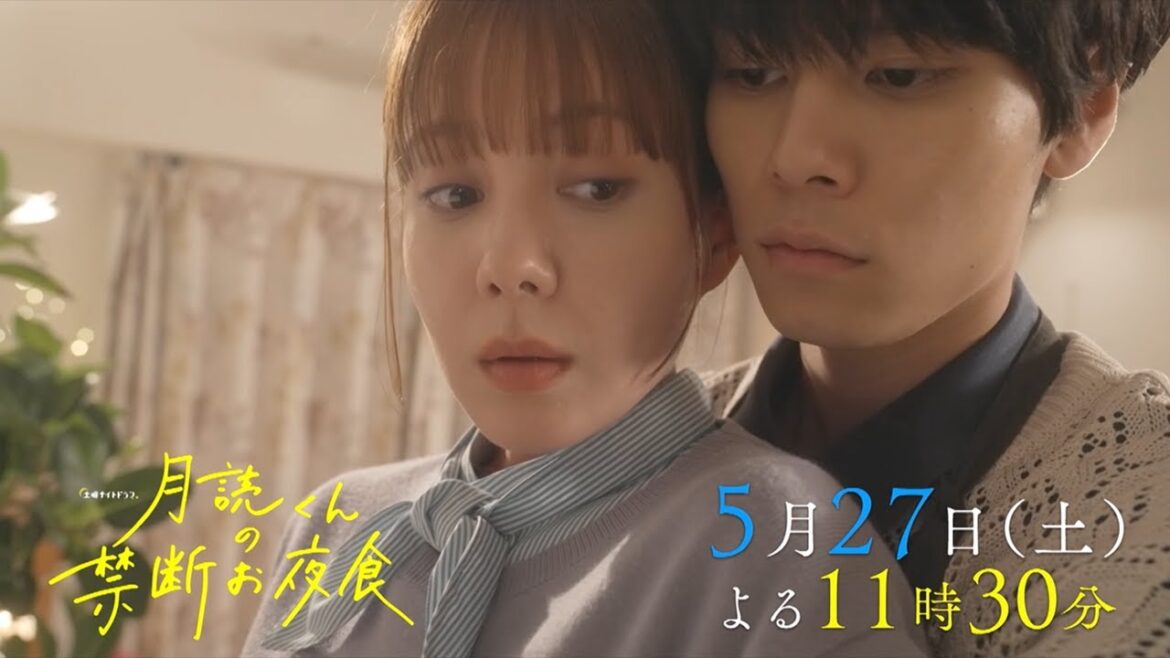 土曜ナイトドラマ『月読くんの禁断お夜食』5月27日(土)よる11:30~放送/第6話 予告動画(60秒)