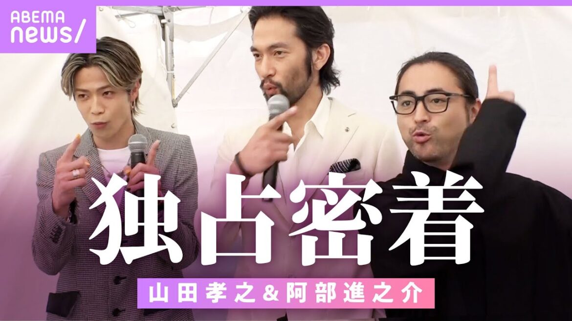 【舞台裏】山田孝之&阿部進之介に完全密着!コムドットやまと 沢村一樹とのオフショットも【横浜国際映画祭】|ABEMAエンタメ