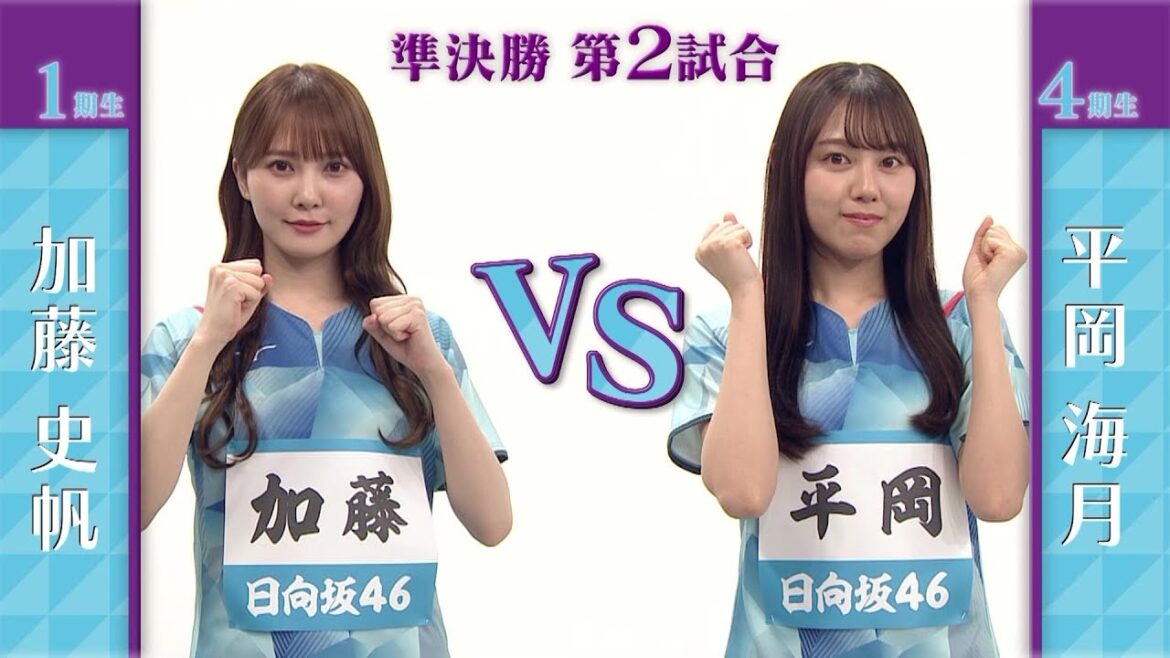 【準決勝】加藤史帆 vs 平岡海月|日向坂46卓球No.1選手権|世界卓球2023南アフリカ 5月21日(日)から連日生中継!