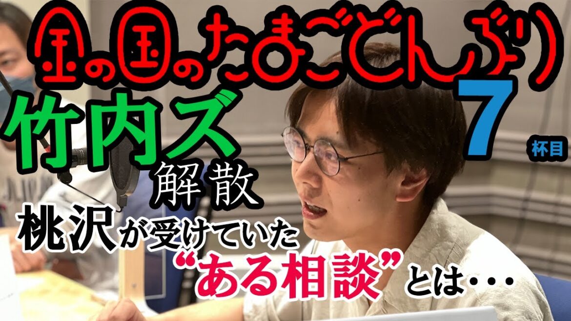「がまの助よ、その解散発表の仕方は絶対にやめておけ」金の国のたまごどんぶり7杯目