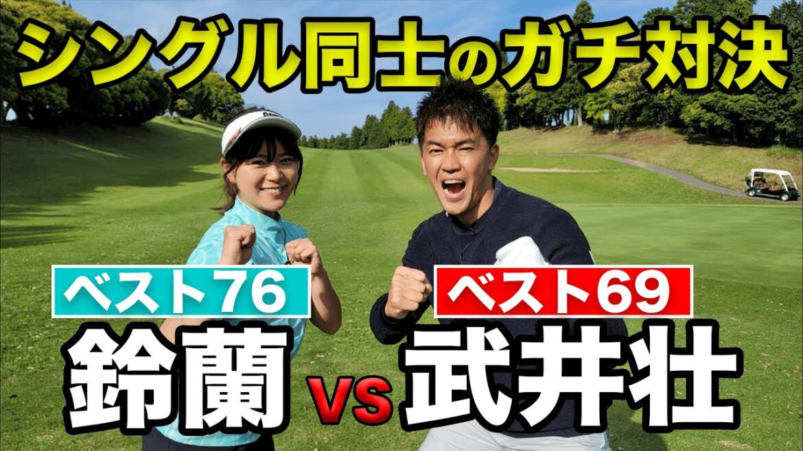 【ガチ対決】ベスト69武井壮に勝てるか?鈴蘭ホンキの挑戦