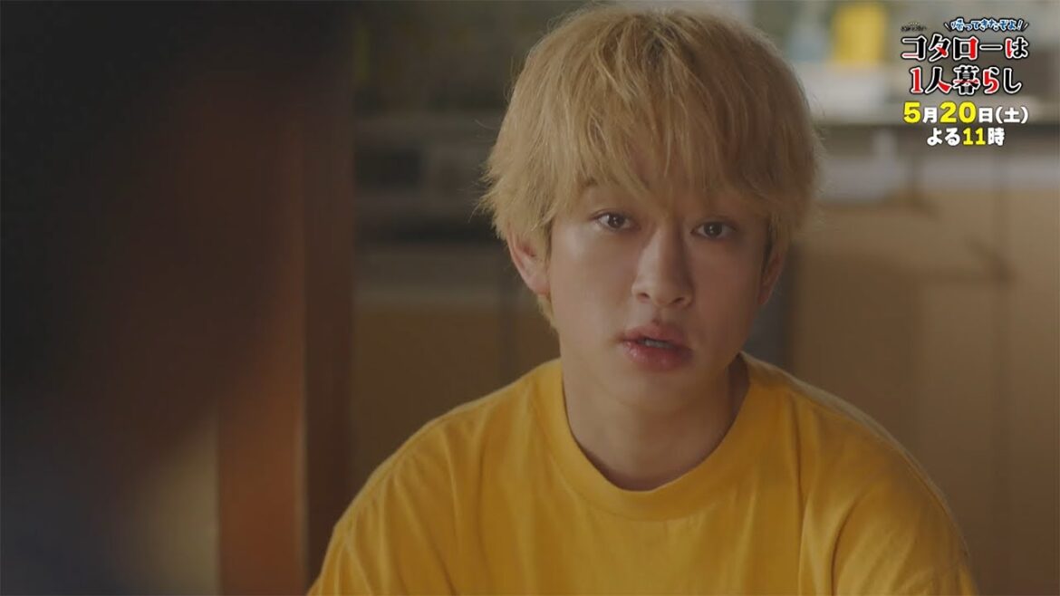 横山裕・松島聡「帰ってきたぞよ!コタローは1人暮らし」今夜23時から
