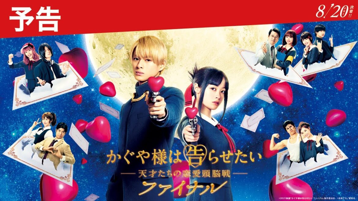 平野紫耀|『かぐや様は告らせたい ~天才たちの恋愛頭脳戦~ ファイナル』予告 <2021年8月20日(金)公開>