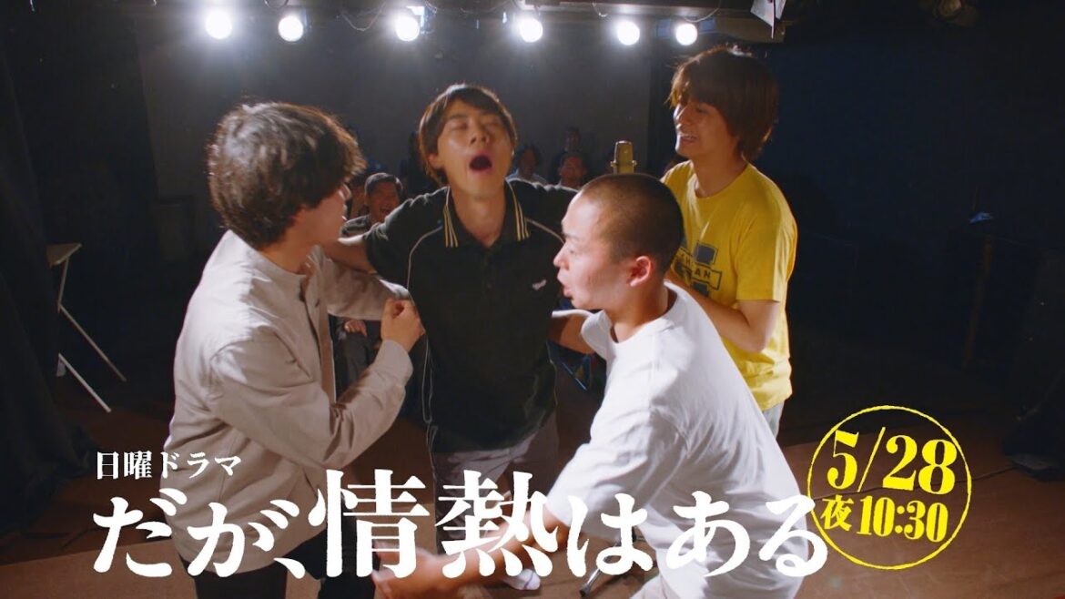 【第8話 本編予告】髙橋海人(King & Prince)、森本慎太郎(SixTONES)日曜ドラマ「だが、情熱はある」5月28日よる10時30分!【日テレドラマ公式】
