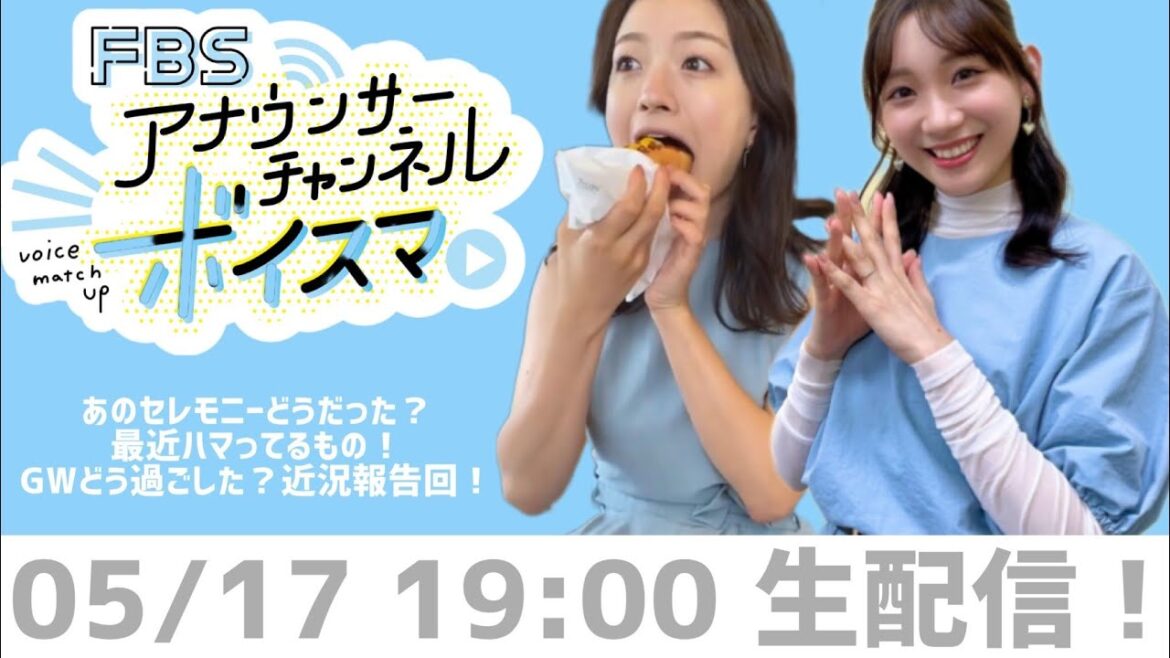 【生配信】ラグビー観戦の裏話・小林アナの初めての妻仕事❤・全く詳しくない2人によるマリオ話・私たちがハマったゲーム・FBS新人アナの研修のお話
