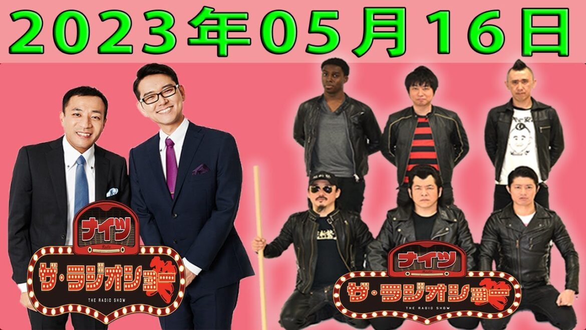 【ナイツ ザ・ラジオショー】ナイツ&黒沢かずこ ゲスト:超新塾