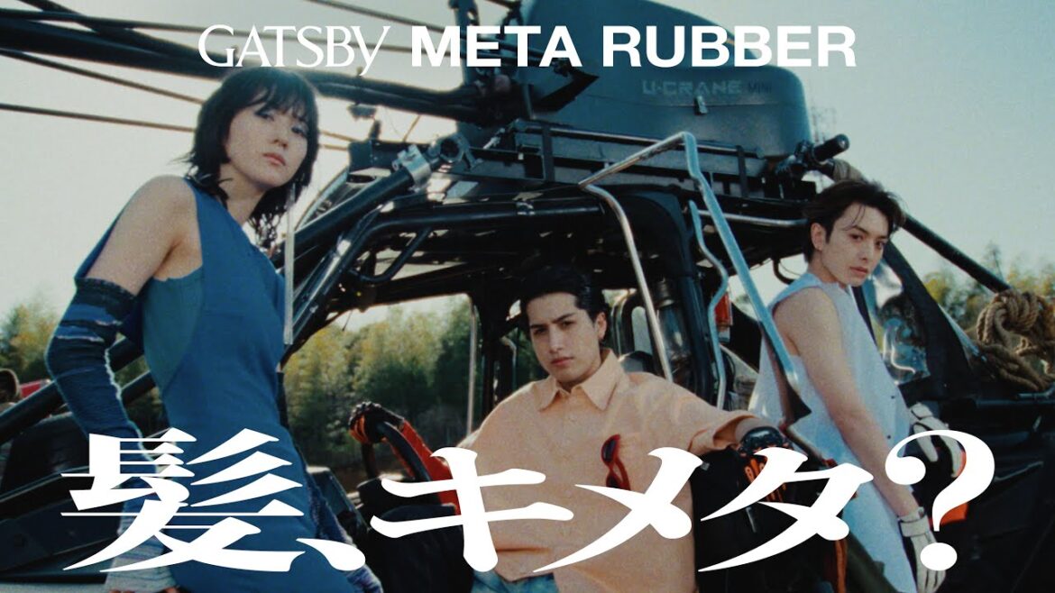 GATSBY | META RUBBER 「髪、キメタ?」篇