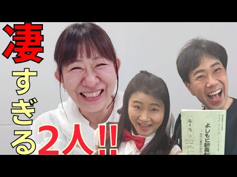 今週の珠代ちゃんと藤井隆君の絡みが凄すぎる!!【35周年記念新喜劇】