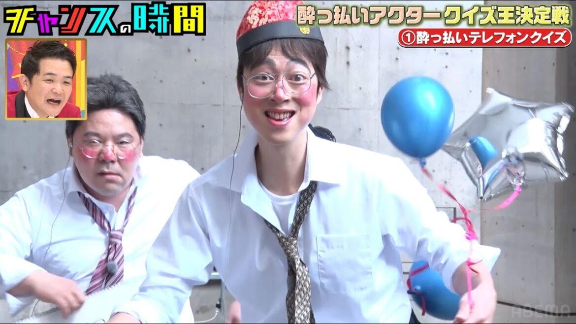 酔っぱらいはんにゃ金田・ネルソンズ和田まんじゅう・そいつどいつ刺身、制御不能!千鳥の前で暴れまくり!酔っぱらいアクタークイズ王決定戦『#チャンスの時間 #224』ABEMAで無料配信中