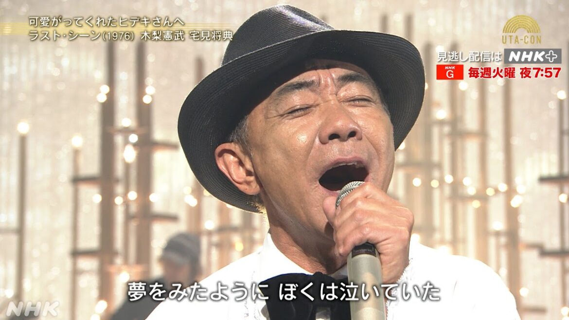 【木梨憲武・宅見将典】「ラスト・シーン」西城秀樹を歌い継ぐ【うたコン】|NHK