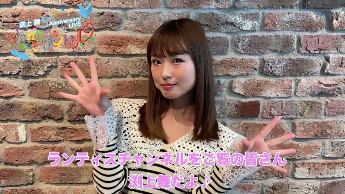 「渕上舞5th Anniversary LIVE♡これからもみんなのアイドル♡」グッズ情報解禁&チケットA-on STORE先行開始!!