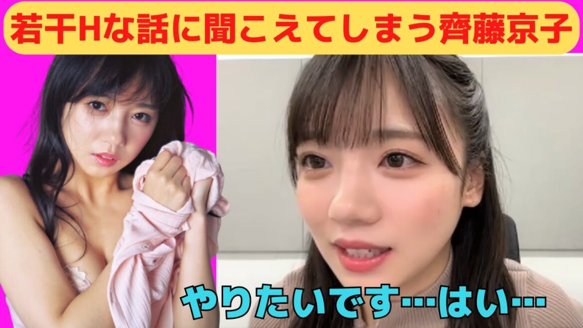 【齊藤京子】若干Hな話に聞こえてしまうきょんこ/文字起こし(日向坂46)