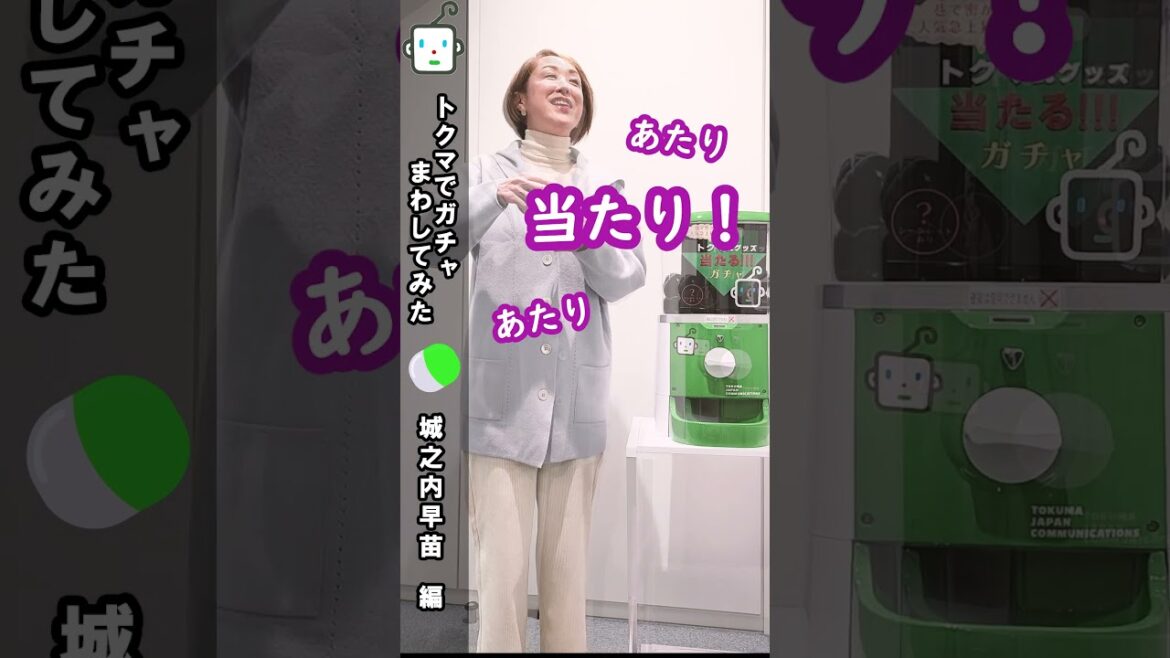 トクマでガチャまわしてみた 城之内早苗編 #shorts #城之内早苗 #しあわせワルツ
