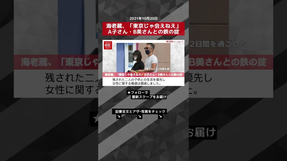 【ショート動画】海老蔵、「東京じゃ会えねえ」A子さん・B美さんとの鉄の掟 NEWSポストセブン #shorts