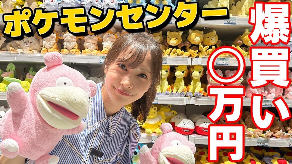 【爆買】ポケモンセンターを貸切で爆買いする佐野ひなこが止まらない…