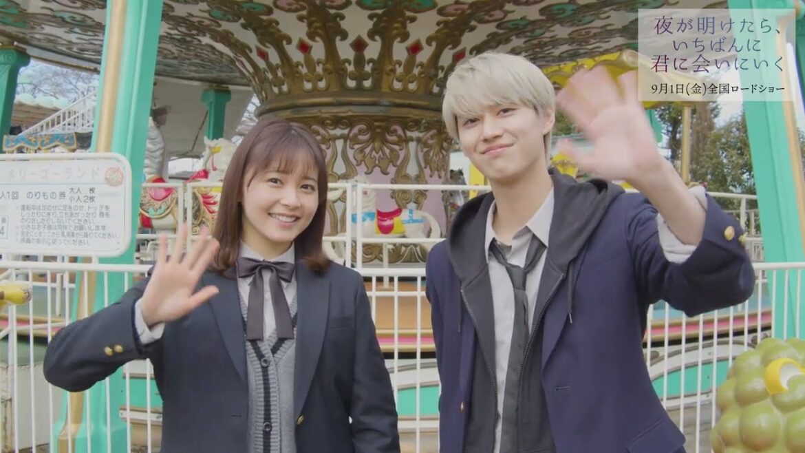 白岩瑠姫(JO1)×久間田琳加、W主演で映画化『夜が明けたら、いちばんに君に会いにいく』【2023年9月1日公開】