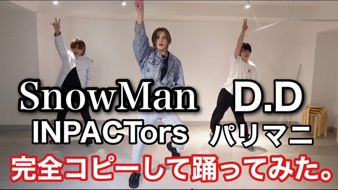 元Jr.が全力でSnowManの【D.D】を踊ってみた。