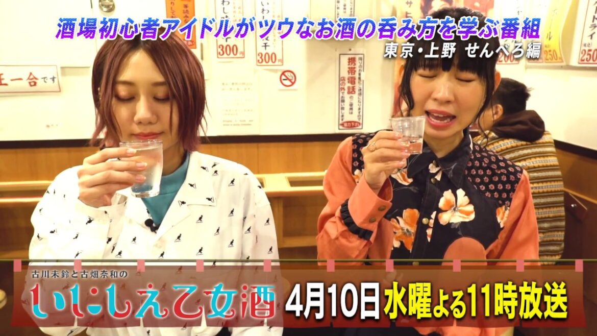 BS日テレ「古川未鈴と古畑奈和のいにしえ乙女酒」第2回(ゲスト:パリッコ) 予告映像