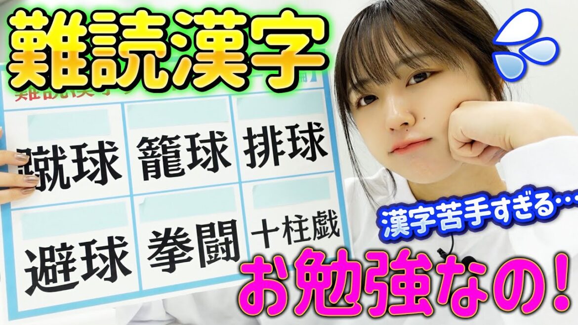 【部活クイズ】みんなは読める??難読漢字をお勉強なの!〔なえなののブカピなの〕