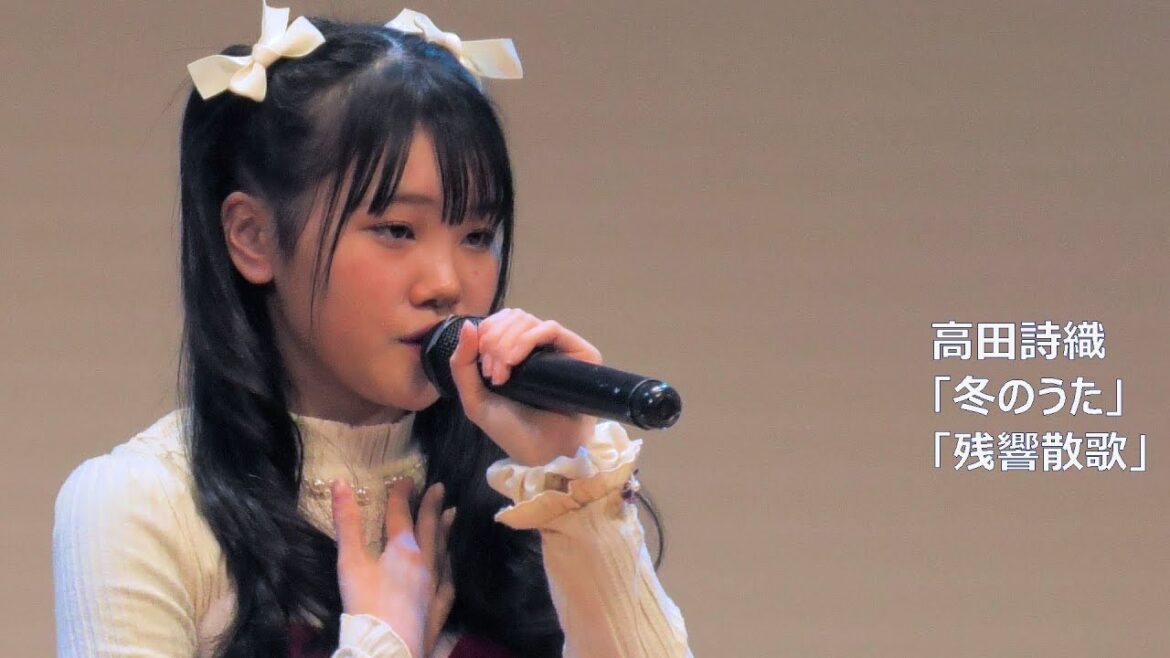 高田詩織「冬のうた」「残響散歌」東京アイドル劇場 アイゲキ スタたん シダックスカルチャーホール 2022/12/18