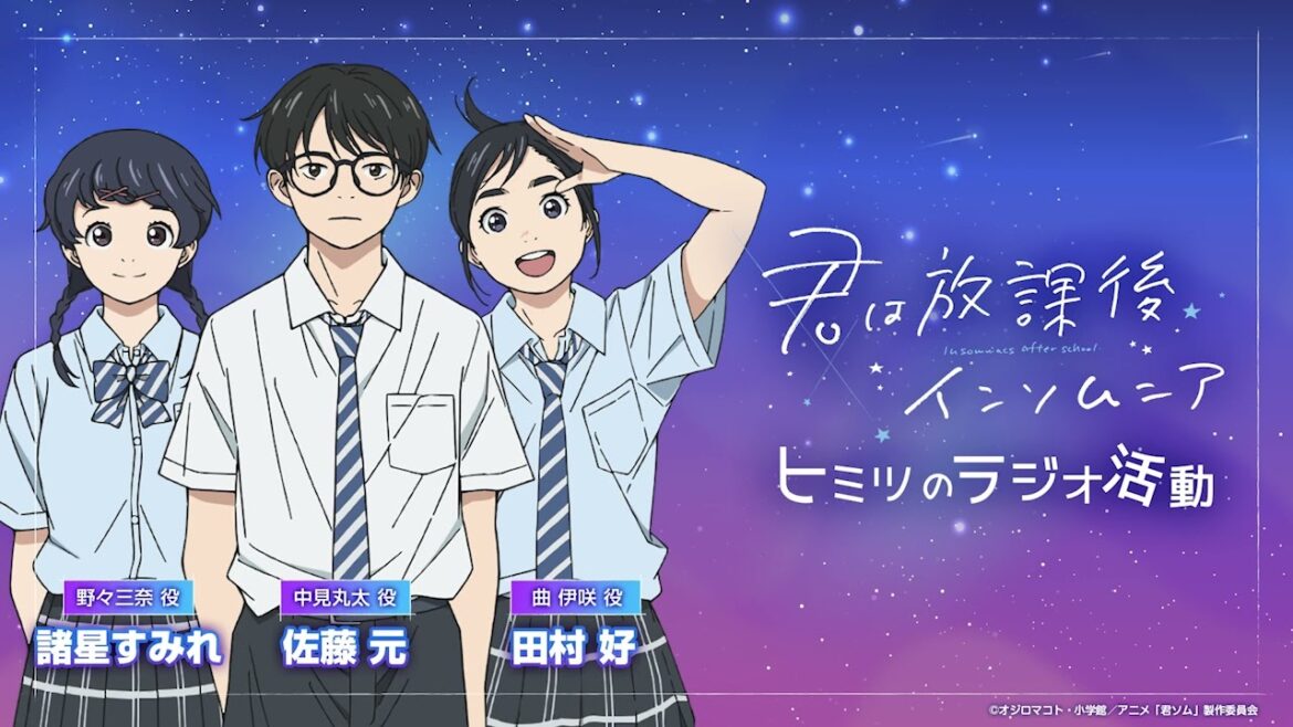 WEBラジオ「君は放課後インソムニア ヒミツのラジオ活動」 #04