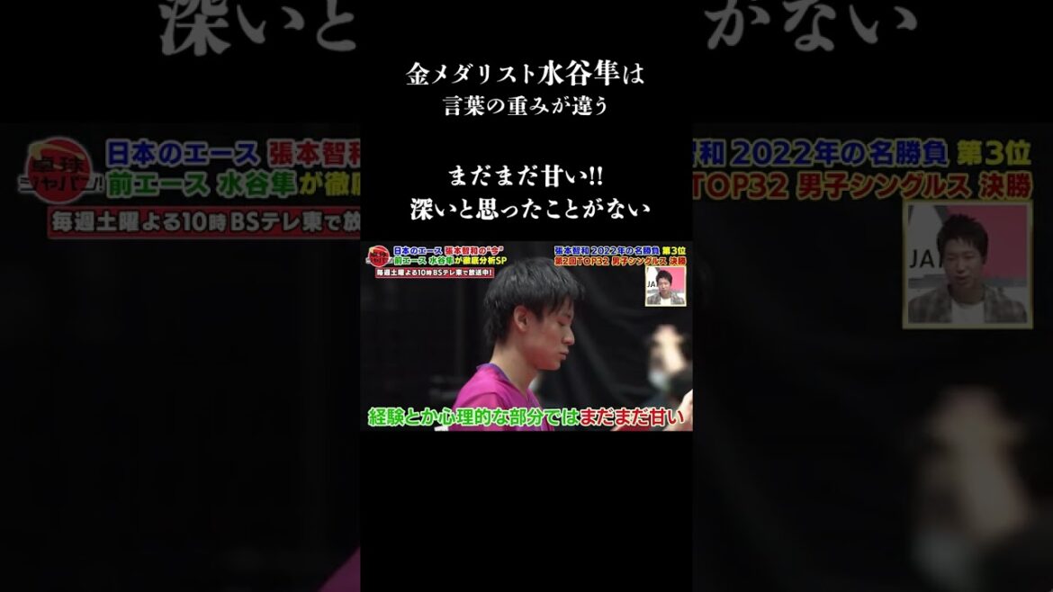 水谷隼「戸上・篠塚はまだまだ甘い!もっと上にいけるポテンシャルがあるのに勿体無い」