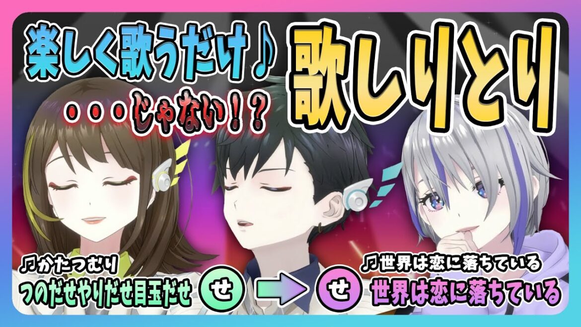 歌しりとりに挑戦したらチーム崩壊しかけた件 #絆のアリル #アリルズ 【ニスカ / クリス / エリー】