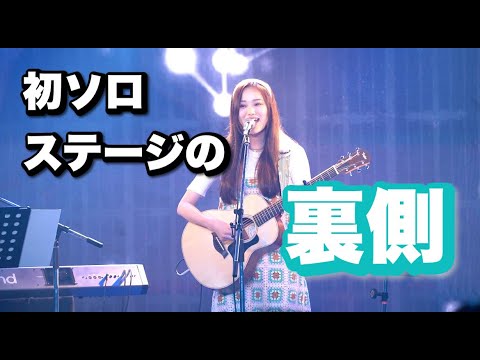 アイドル卒業後初!2年ぶりにステージに立ちました