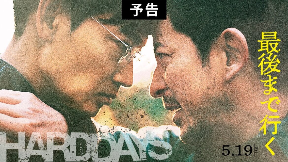 映画『最後まで行く』予告【5月19日(金)公開】