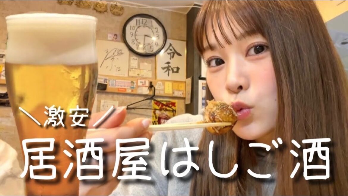 【女はしご酒】昼からはしご酒。コスパ最高の店に出会う