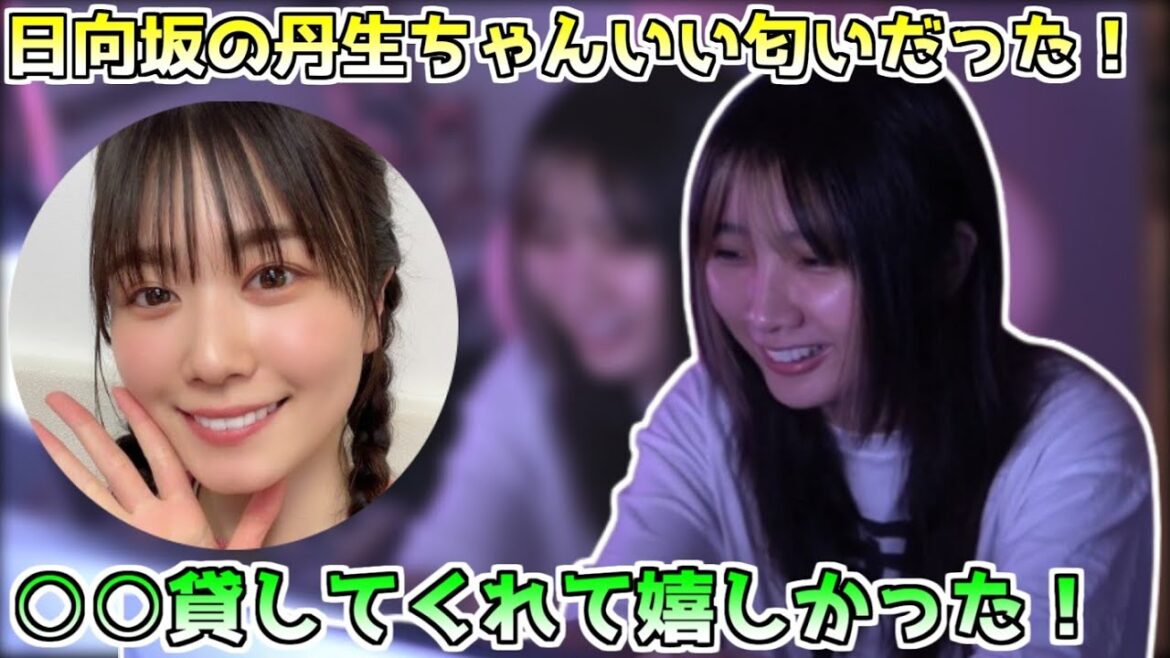 日向坂 丹生ちゃんの匂いと、ほっこりした話をするゆのしー【yunocy切り抜き】