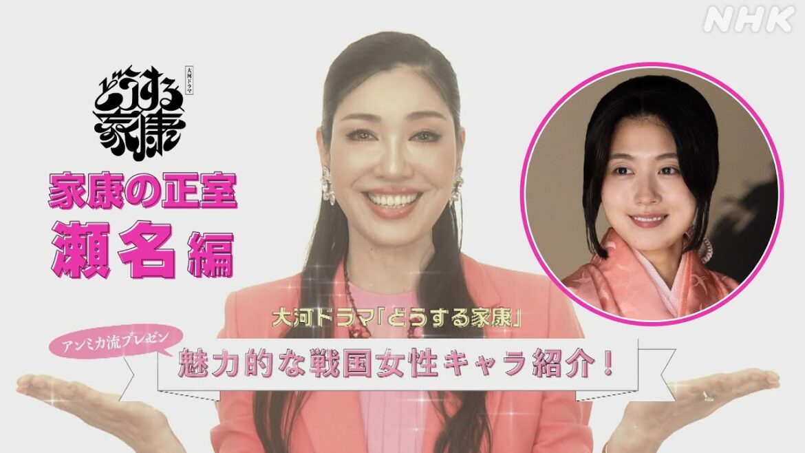 【どうする家康】瀬名(有村架純)をアンミカが推してみた!~魅力的な戦国女性キャラクター紹介~| 大河ドラマ「どうする家康」| NHK