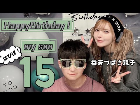 息子の15歳の誕生日を全力で手作りで祝うママ🎉【益若つばさ親子】