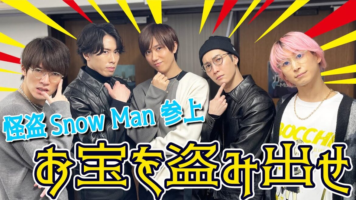 Snow Man【リアル脱出!謎解きゲーム】お宝を盗み出せ!