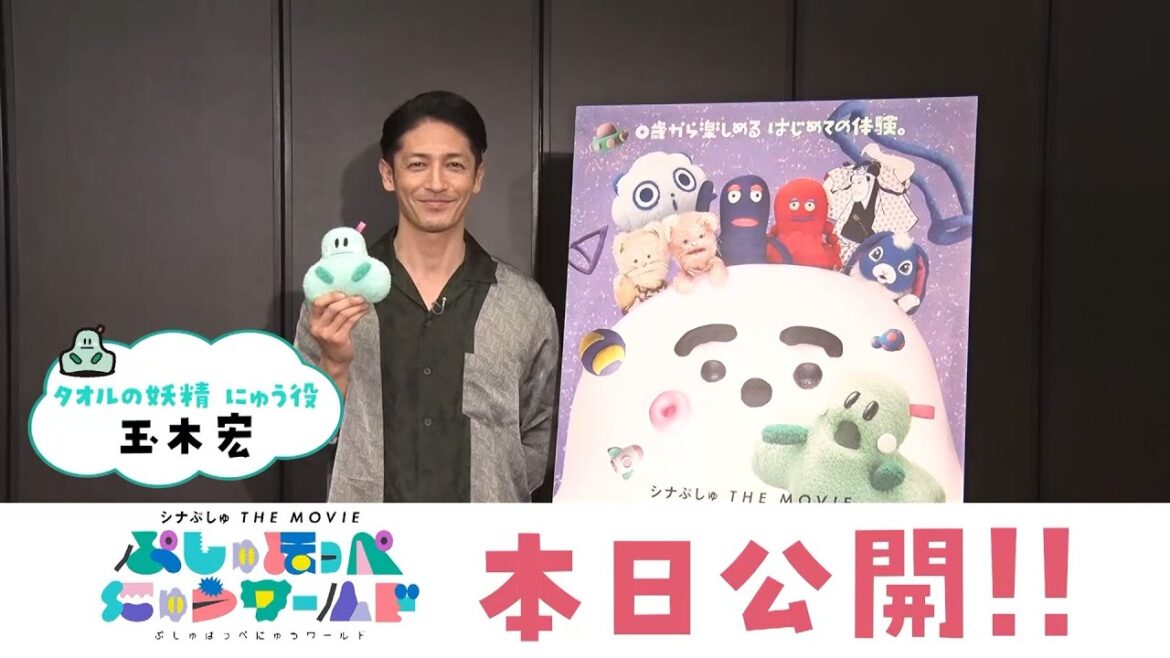 【新キャラ「にゅう」役 玉木宏さん公開日特別コメント映像】映画『シナぷしゅ THE MOVIE ぷしゅほっぺにゅうワールド』本日公開!
