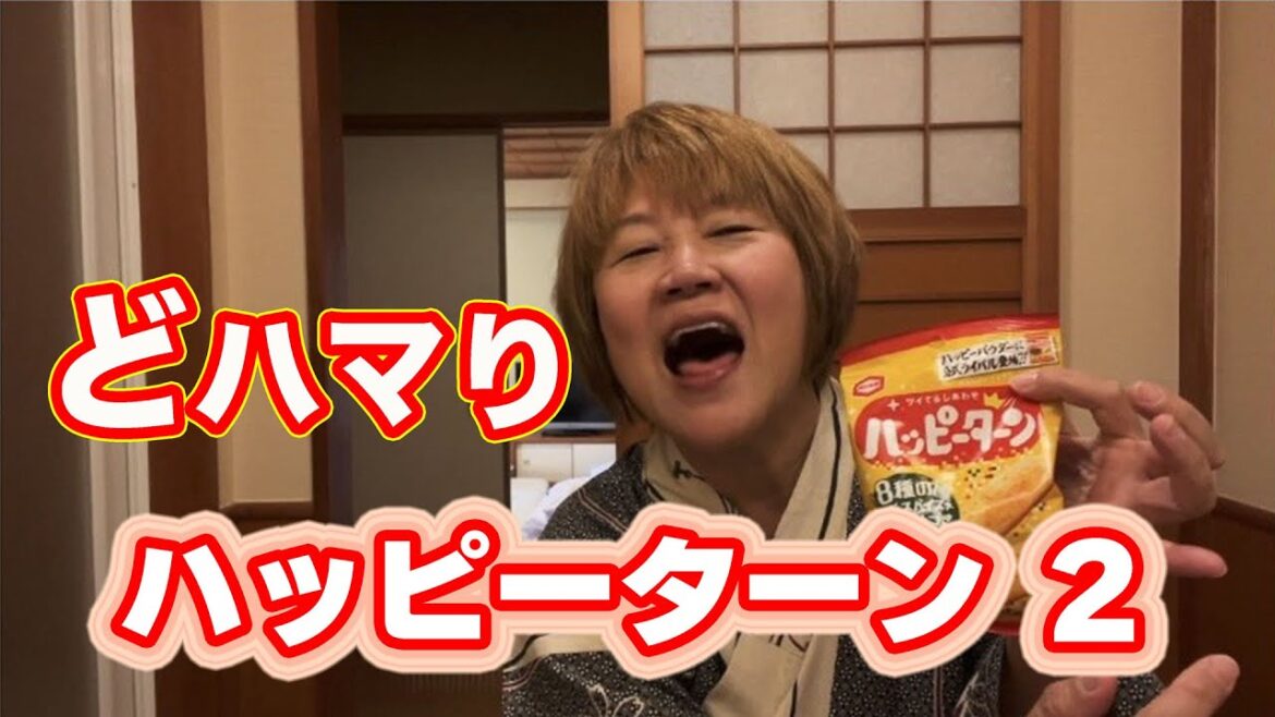 【ハマり過ぎ】ハッピーターンの新たな発見!!