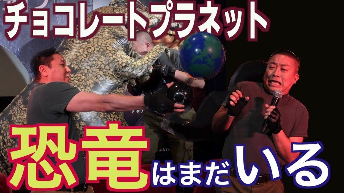 チョコプラ松尾駿「箱根にまだ恐竜いる」