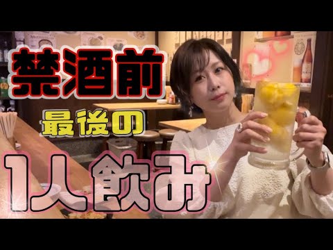 【飲むよー!】北千住はしご酒【ガチ飲み】