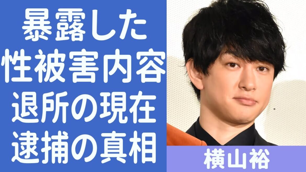 横山裕のジャニー喜多川との過去の”同棲生活”の実態がヤバすぎた…「関ジャニ∞」の絶対的エースが本気で愛した女性の正体や結婚しない理由に驚きを隠せない…