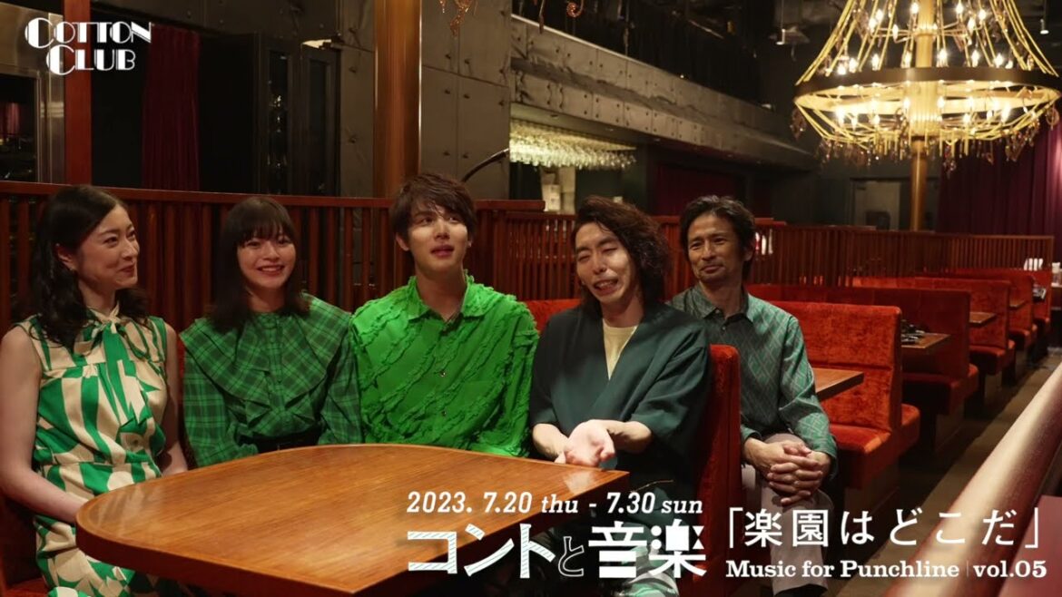 【Message】コントと音楽 vol.05「楽園はどこだ」: COTTON CLUB JAPAN 2023