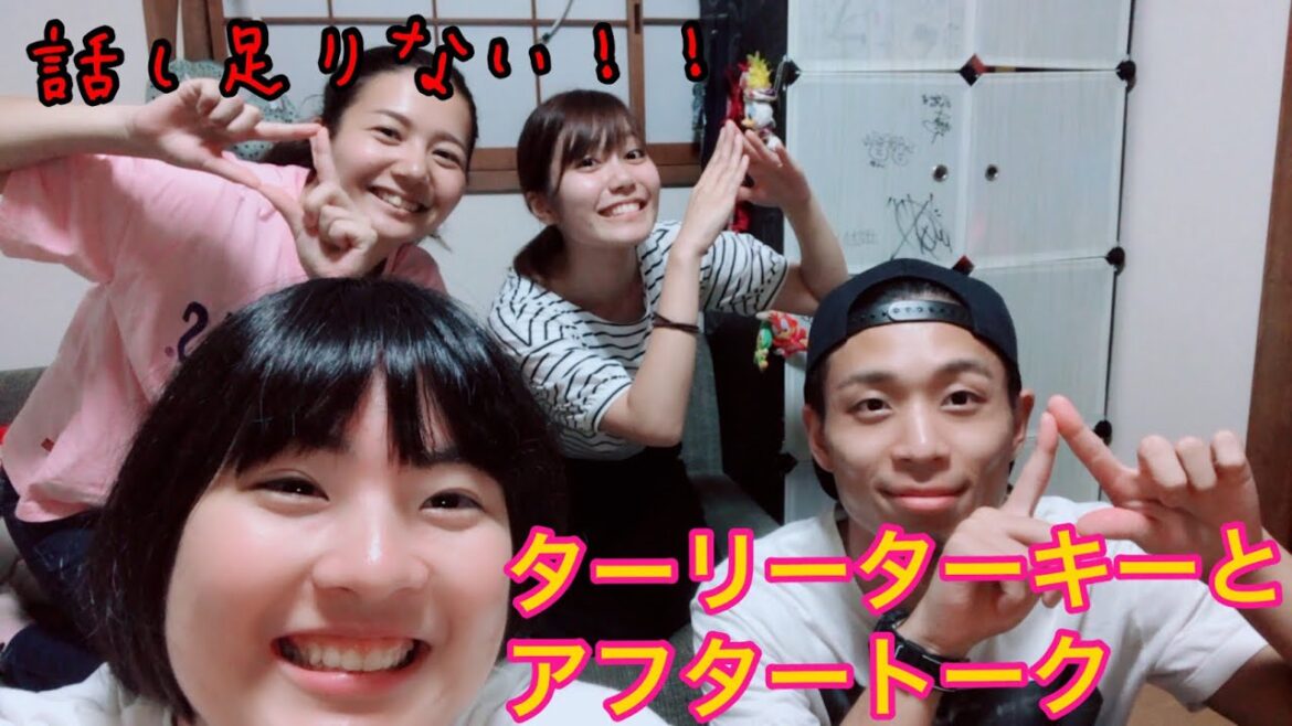 【アフタートーク】生配信じゃ終われない!ターリーターキー女子会トーク!