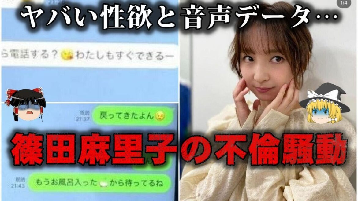 【ゆっくり解説】現場がとんでもない修羅場に…篠田麻里子の凄まじい不倫騒動をゆっくり解説